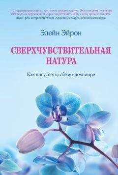 Обложка: Сверхчувствительная натура