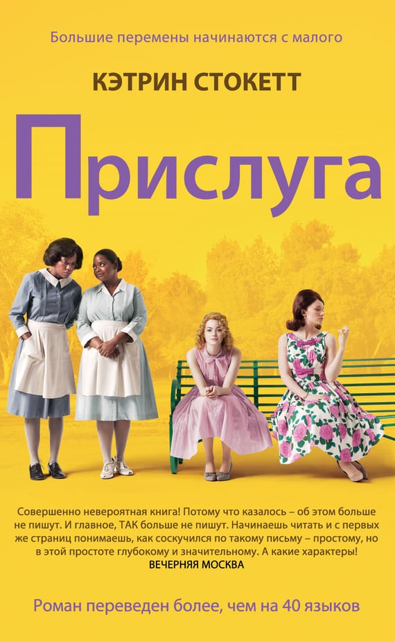 Обложка: Прислуга