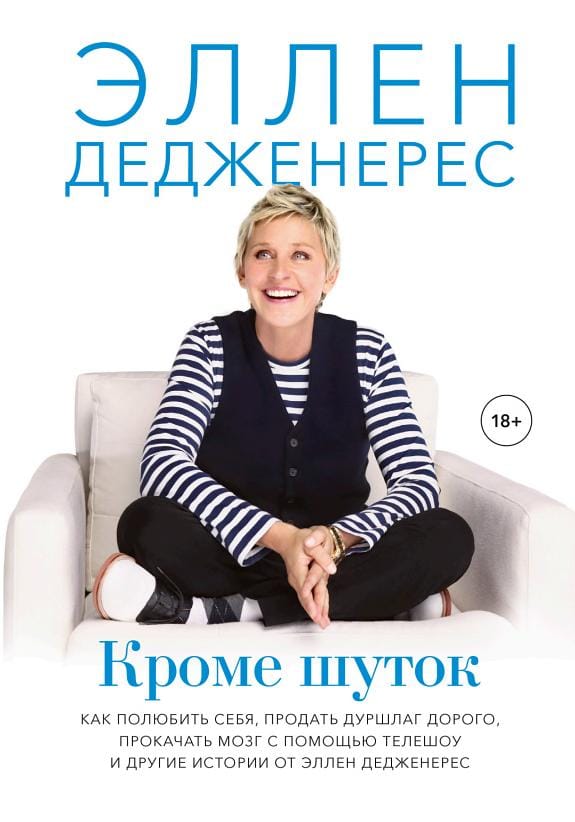 Обложка: Кроме шуток