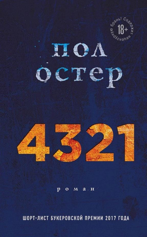 Обложка: 4321.