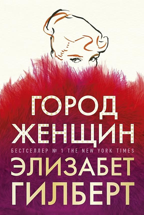 Обложка: Город женщин