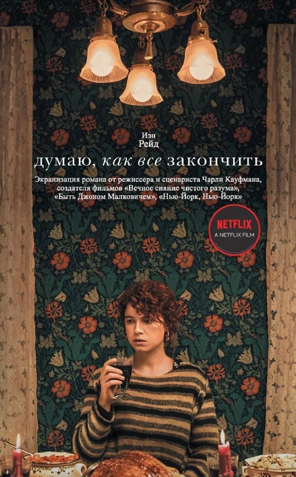 Обложка: Думаю, как все закончить