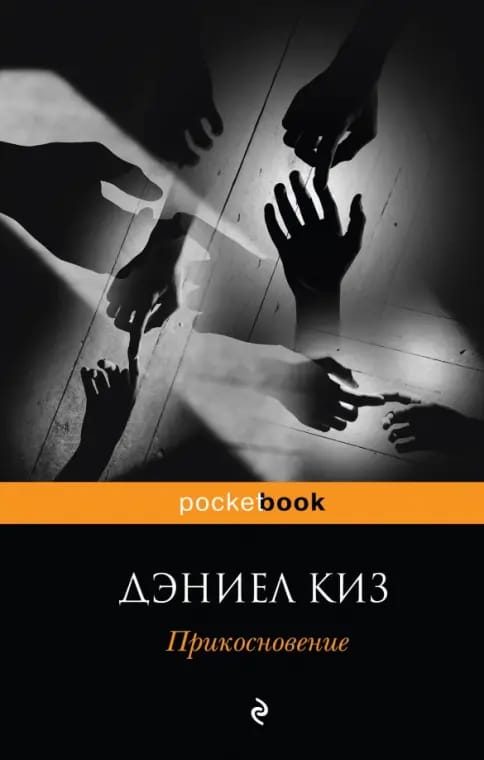 Обложка: Прикосновение