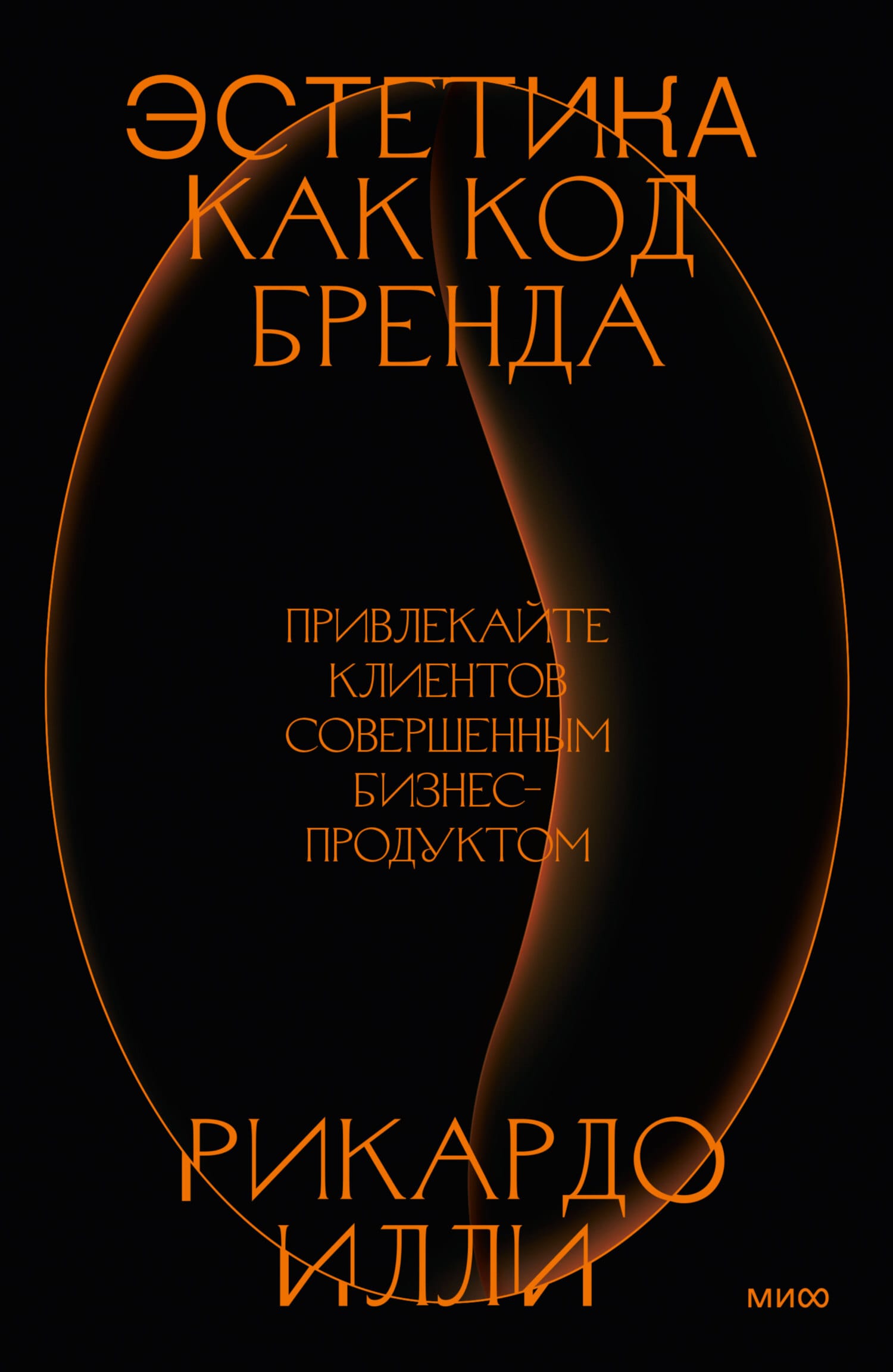 Обложка: Эстетика как код бренда