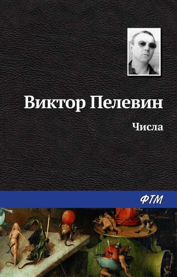 Обложка: Числа