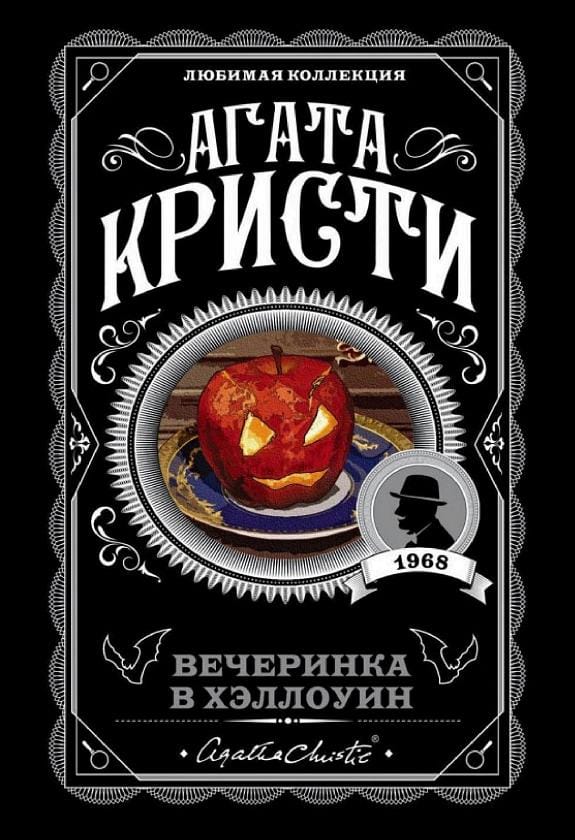 Обложка: Вечеринка в Хеллоуин