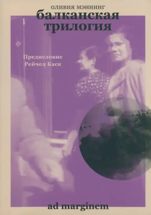 Обложка: Балканская трилогия
