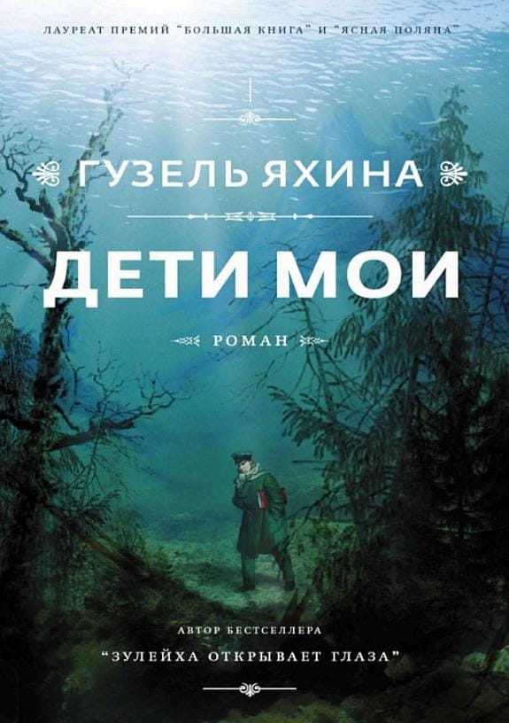 Обложка: Дети мои