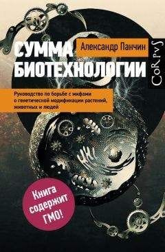 Обложка: Сумма биотехнологии