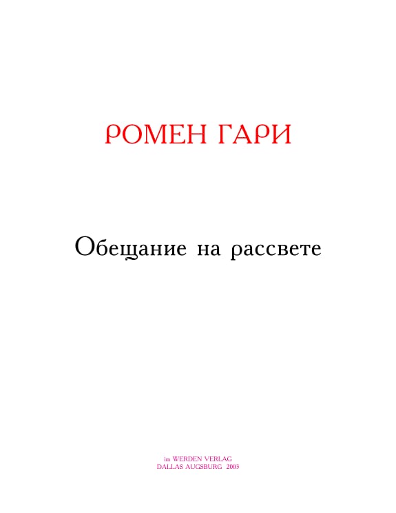 Обложка: Обещание на рассвете