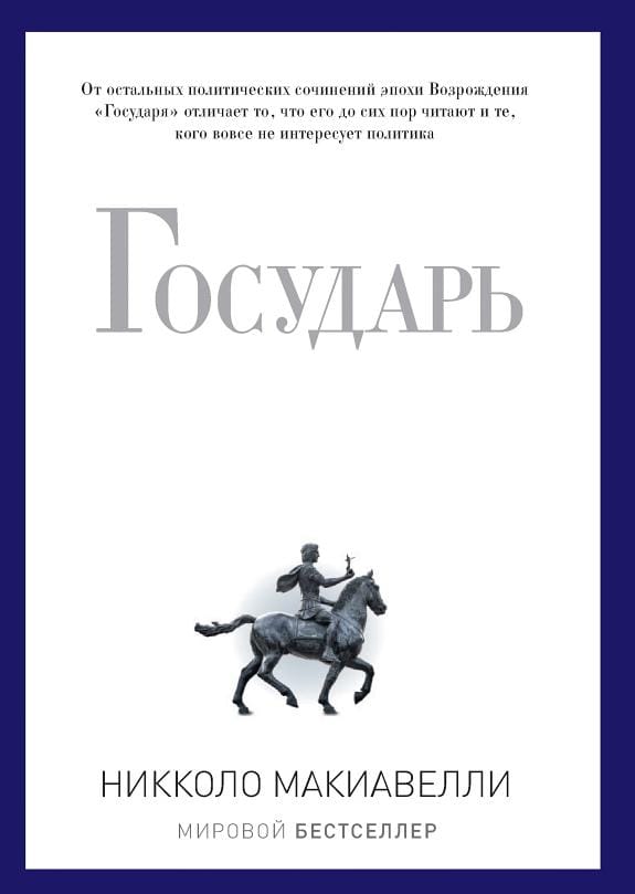Обложка: Государь