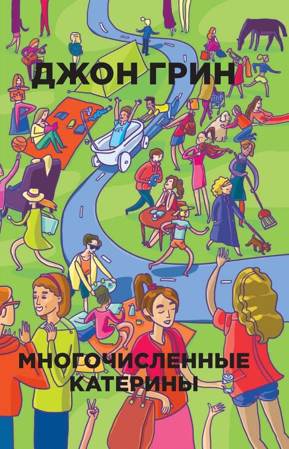 Обложка: Многочисленные Катерины