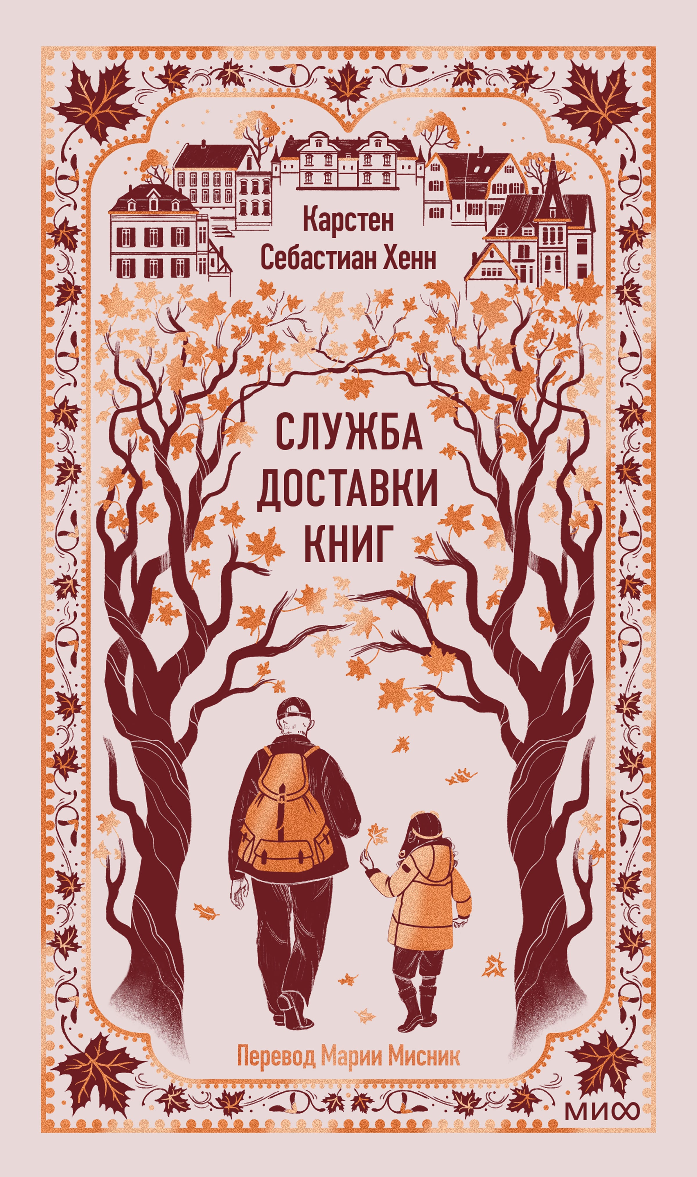 Обложка: Служба доставки книг 2