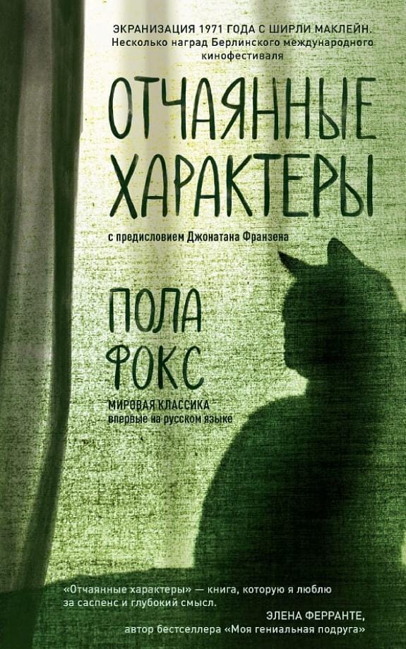 Обложка: Отчаянные характеры
