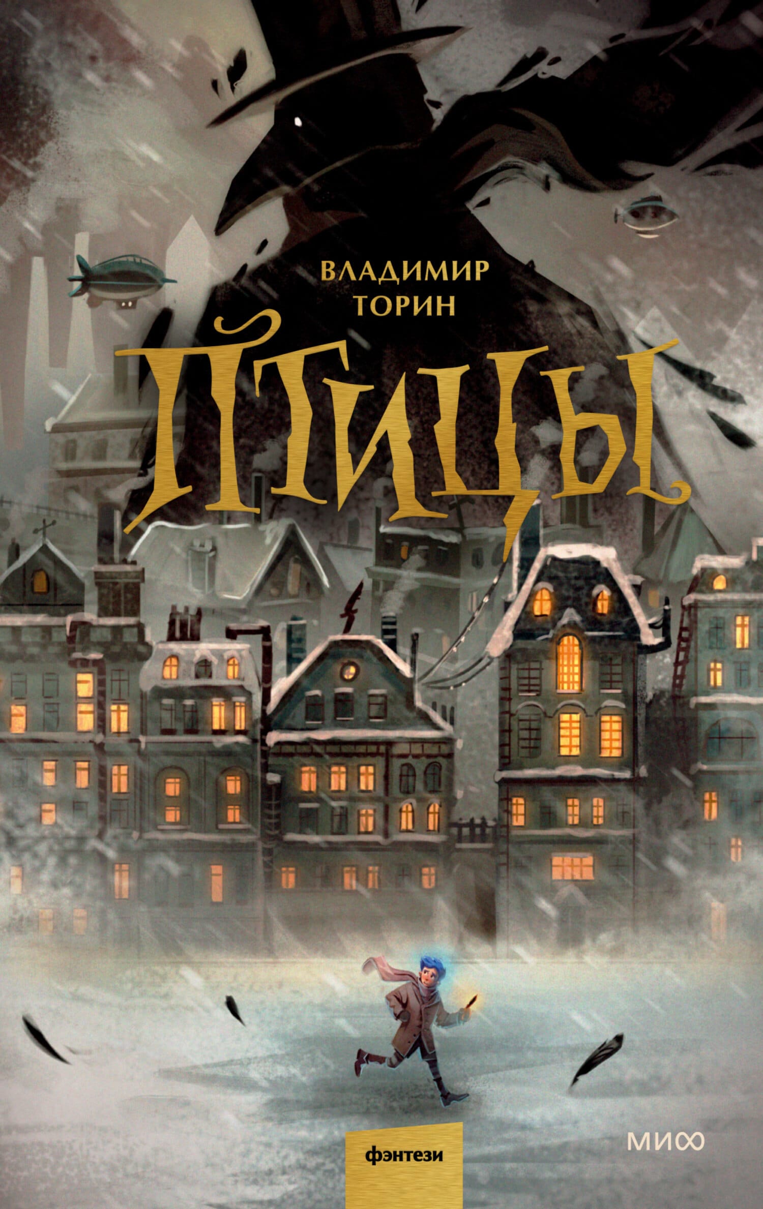 Обложка: Птицы