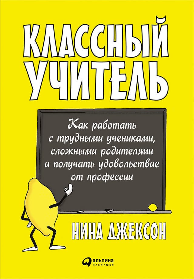 Обложка: Классный учитель