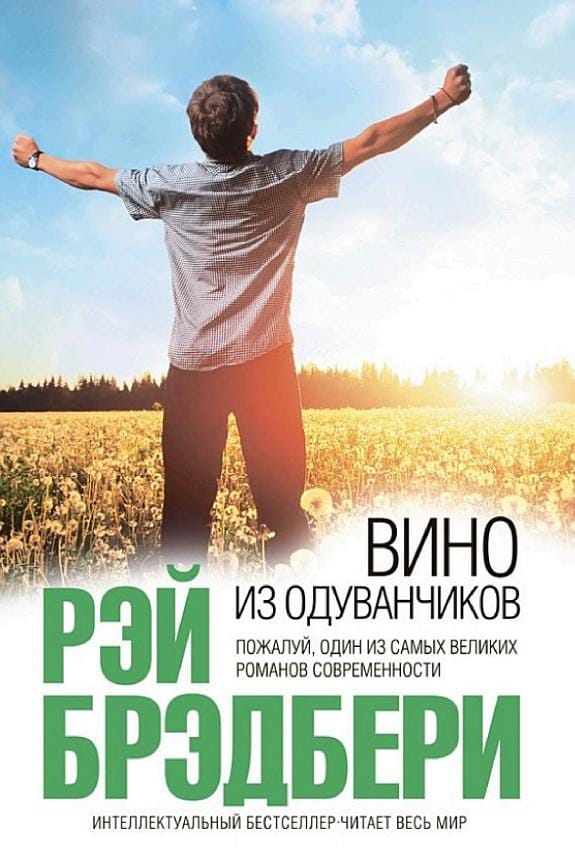 Обложка: Вино из одуванчиков