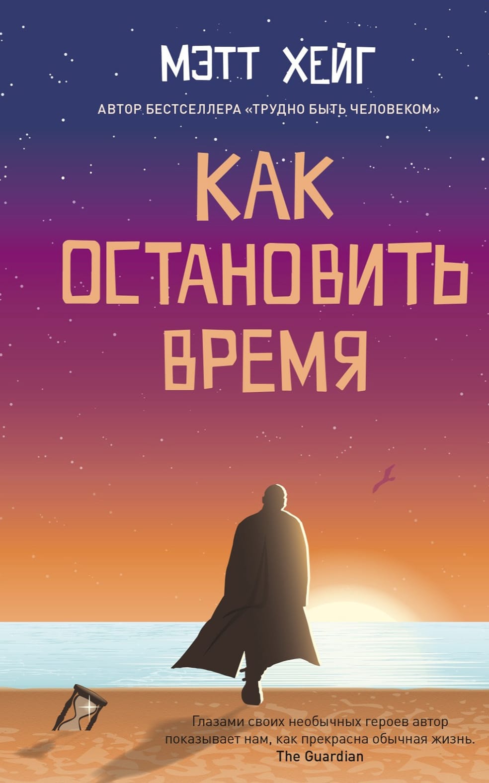 Обложка: Как остановить время