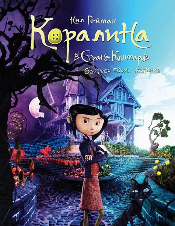 Обложка: Коралина