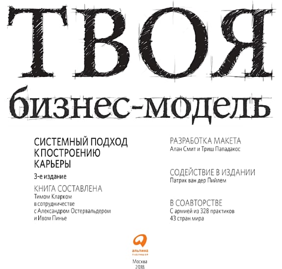 Обложка: Построение бизнес моделей