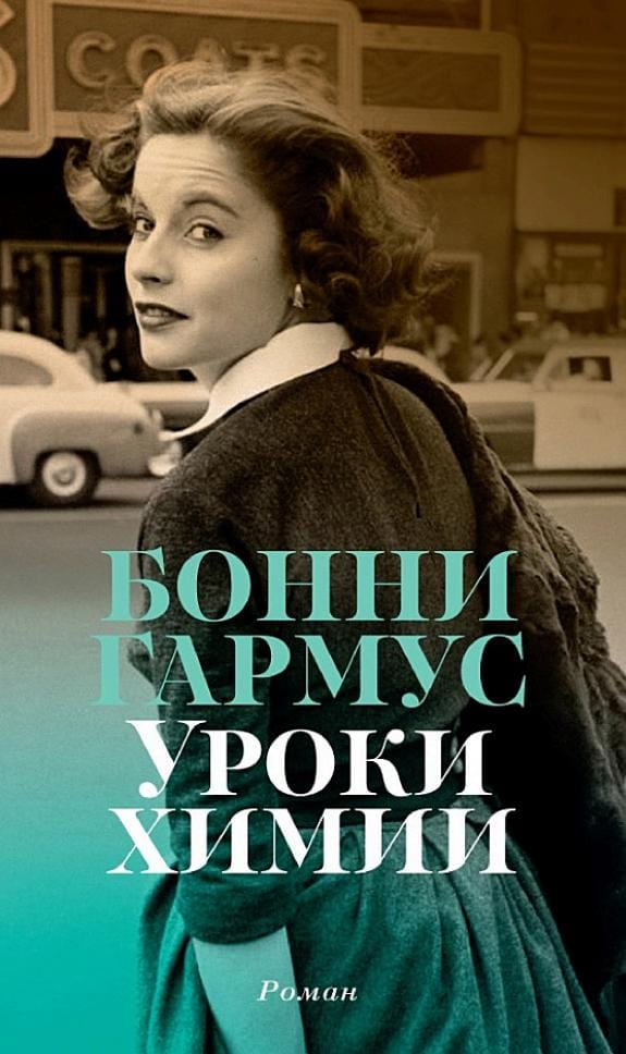 Обложка: Уроки химии