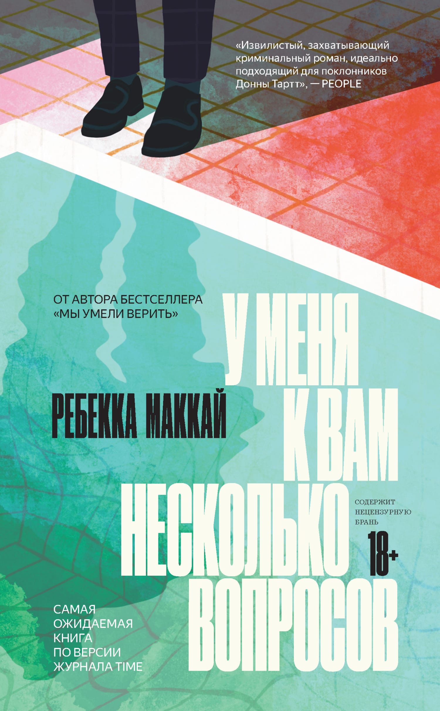 Обложка: У меня к вам несколько вопросов