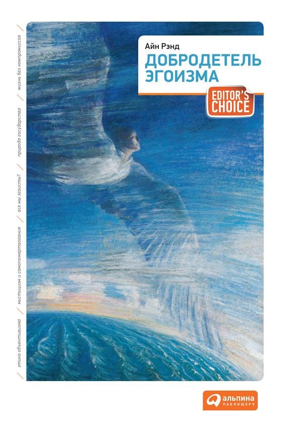 Обложка: Добродетель эгоизма