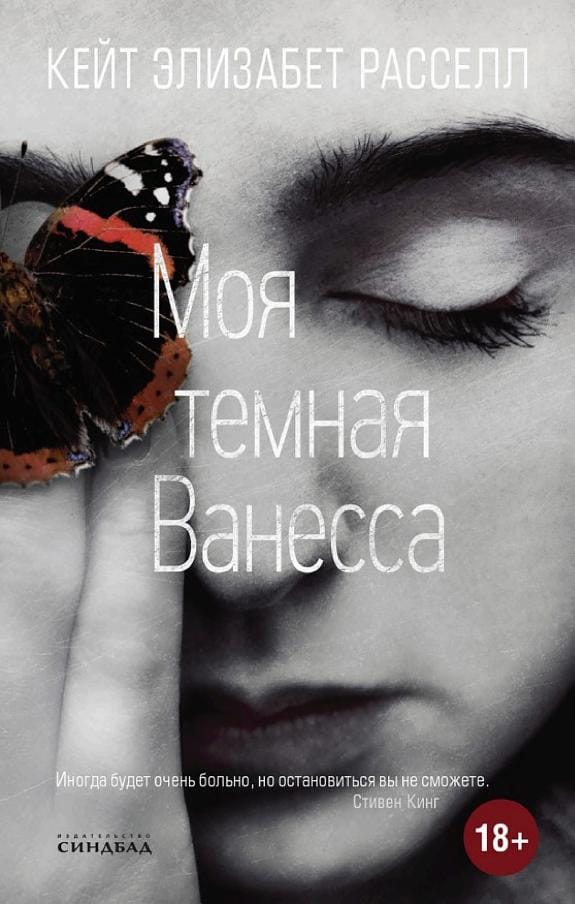 Обложка: Моя темная Ванесса