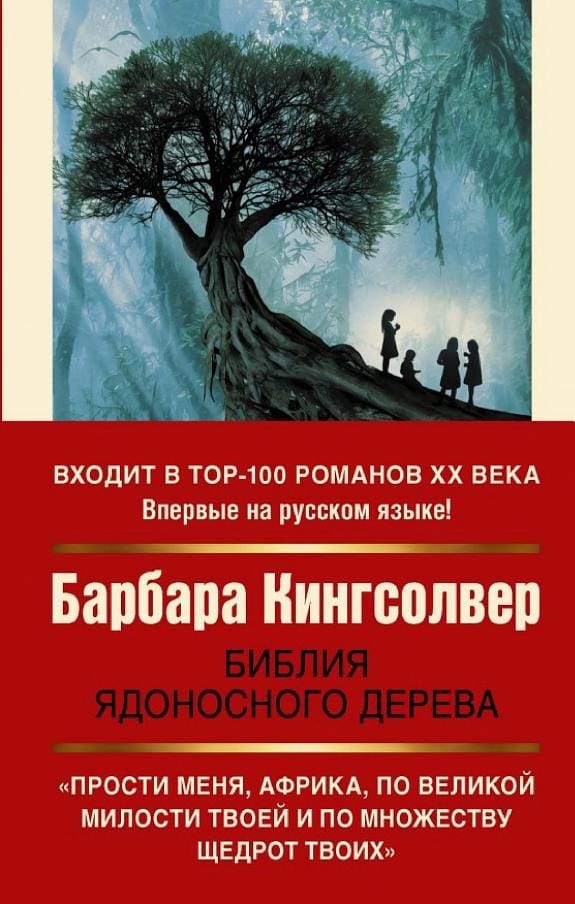 Обложка: Библия ядонского дерева