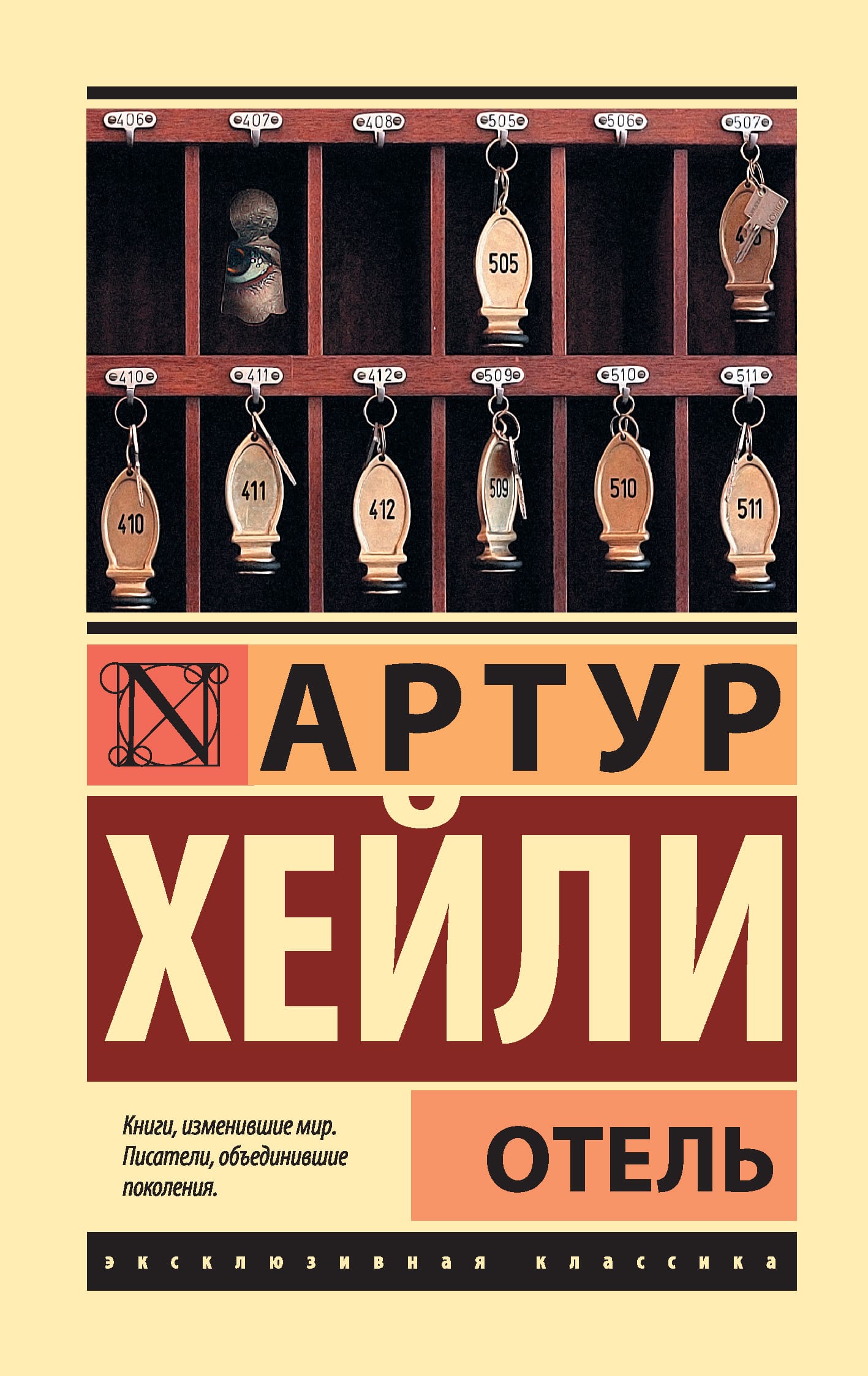 Обложка: Отель