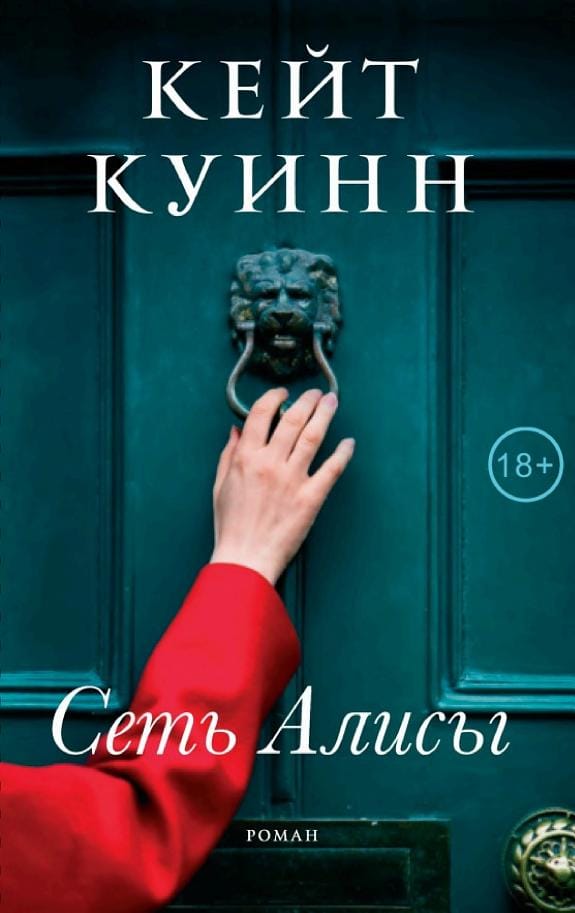 Обложка: Сеть Алисы