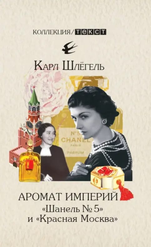Обложка: Тайна по имени Лагерфельд