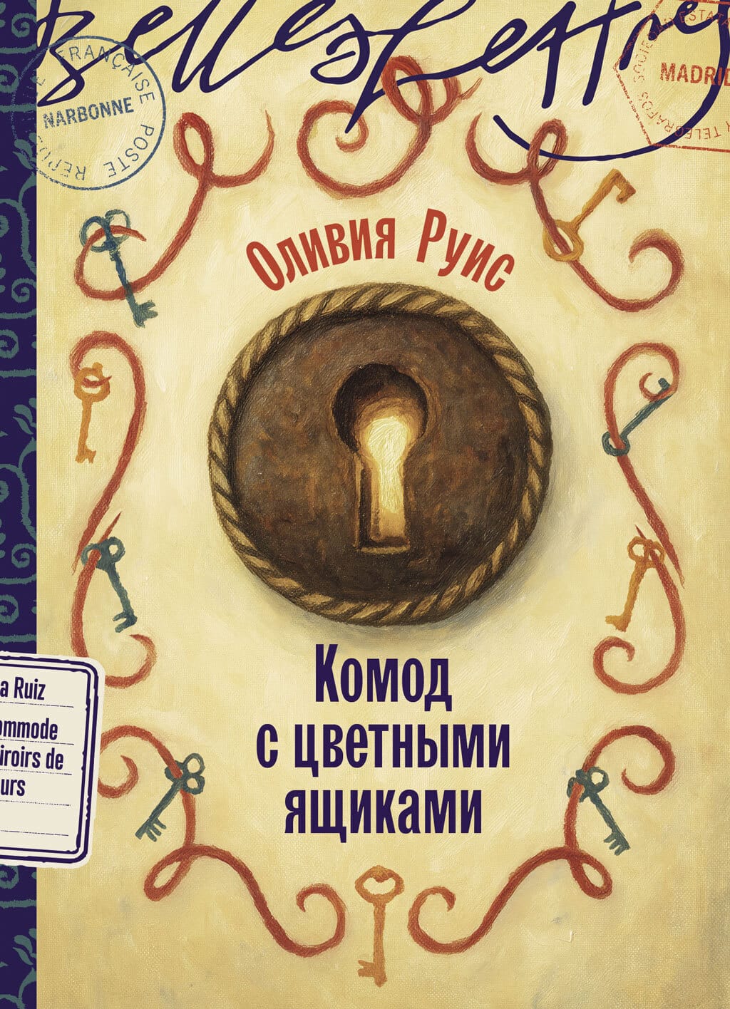 Обложка: Комод с цветными ящиками