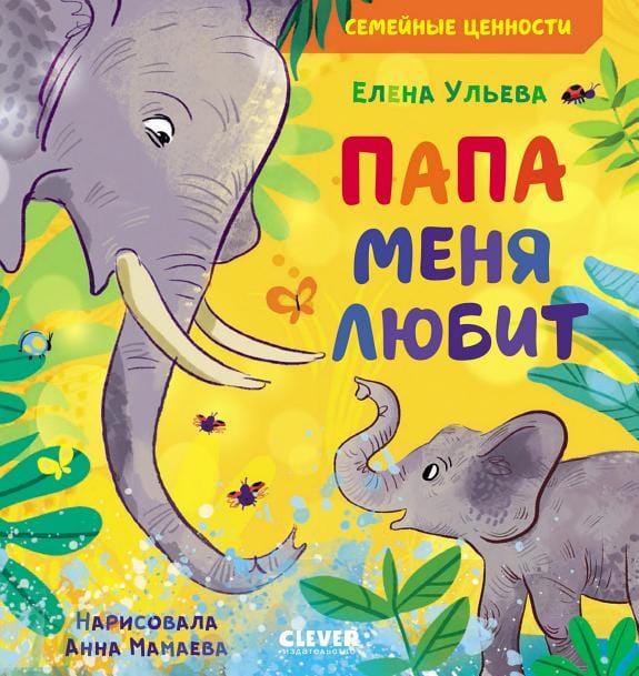 Обложка: Папа меня любит