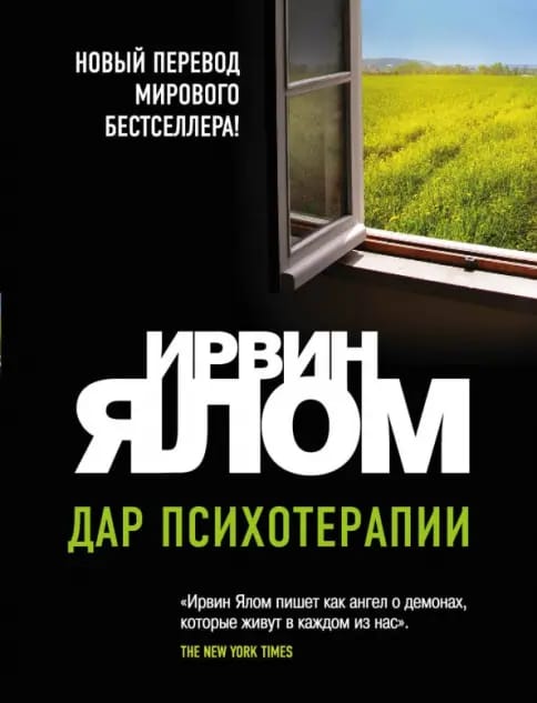 Обложка: Дар психотерапевта