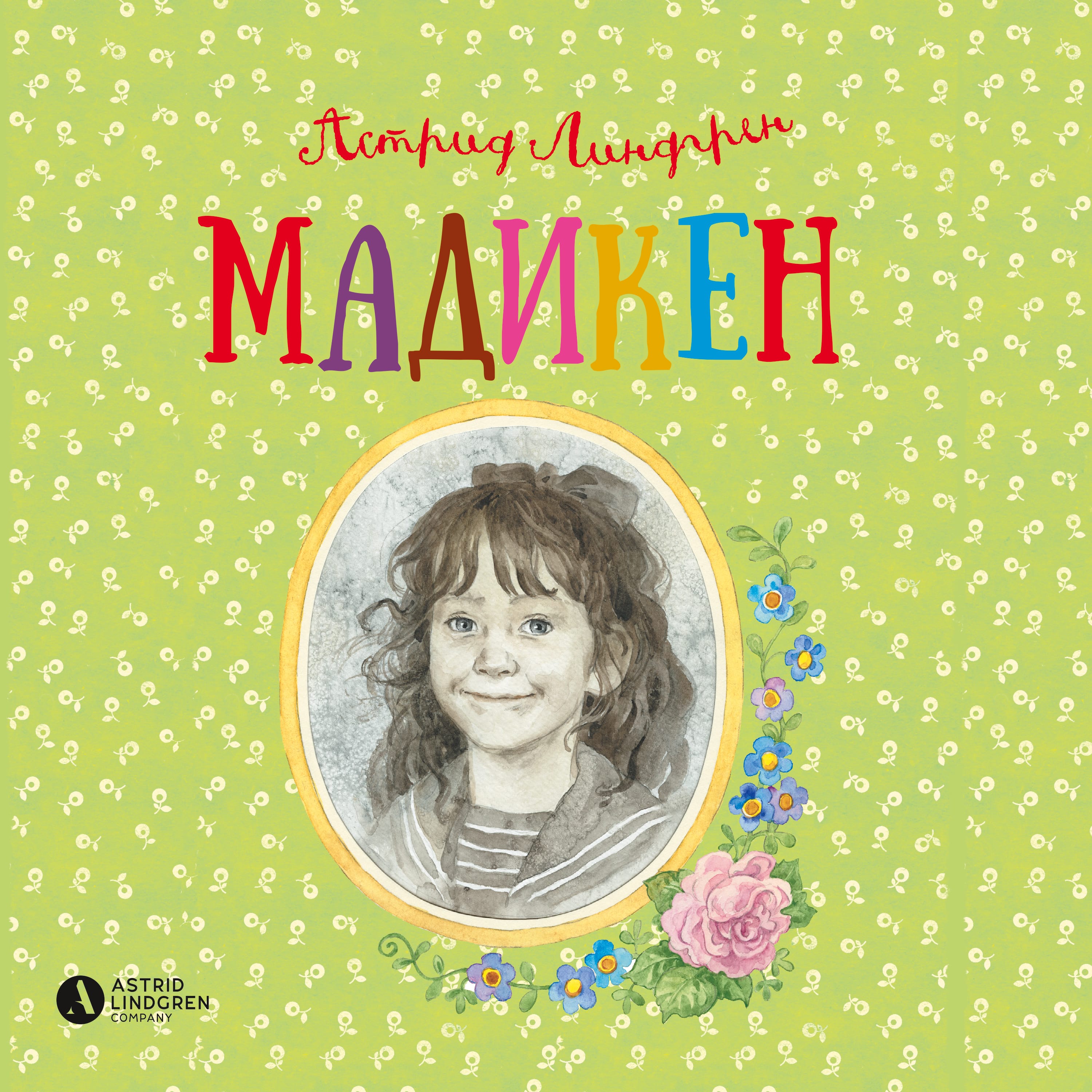Обложка: Мадикен