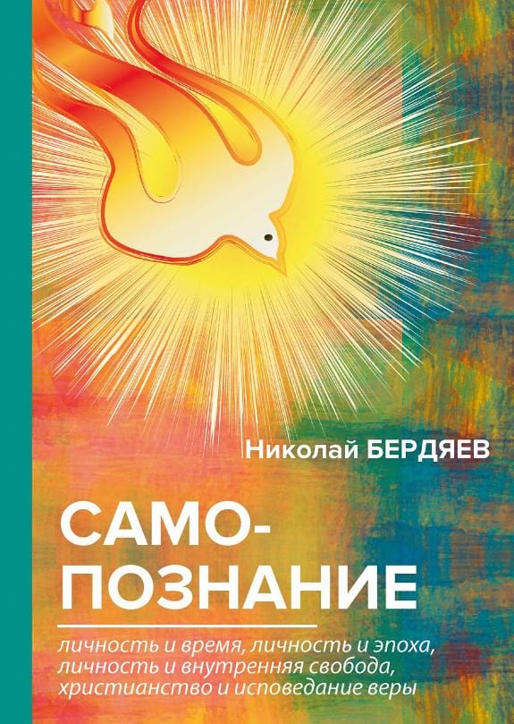 Обложка: Самопозннание