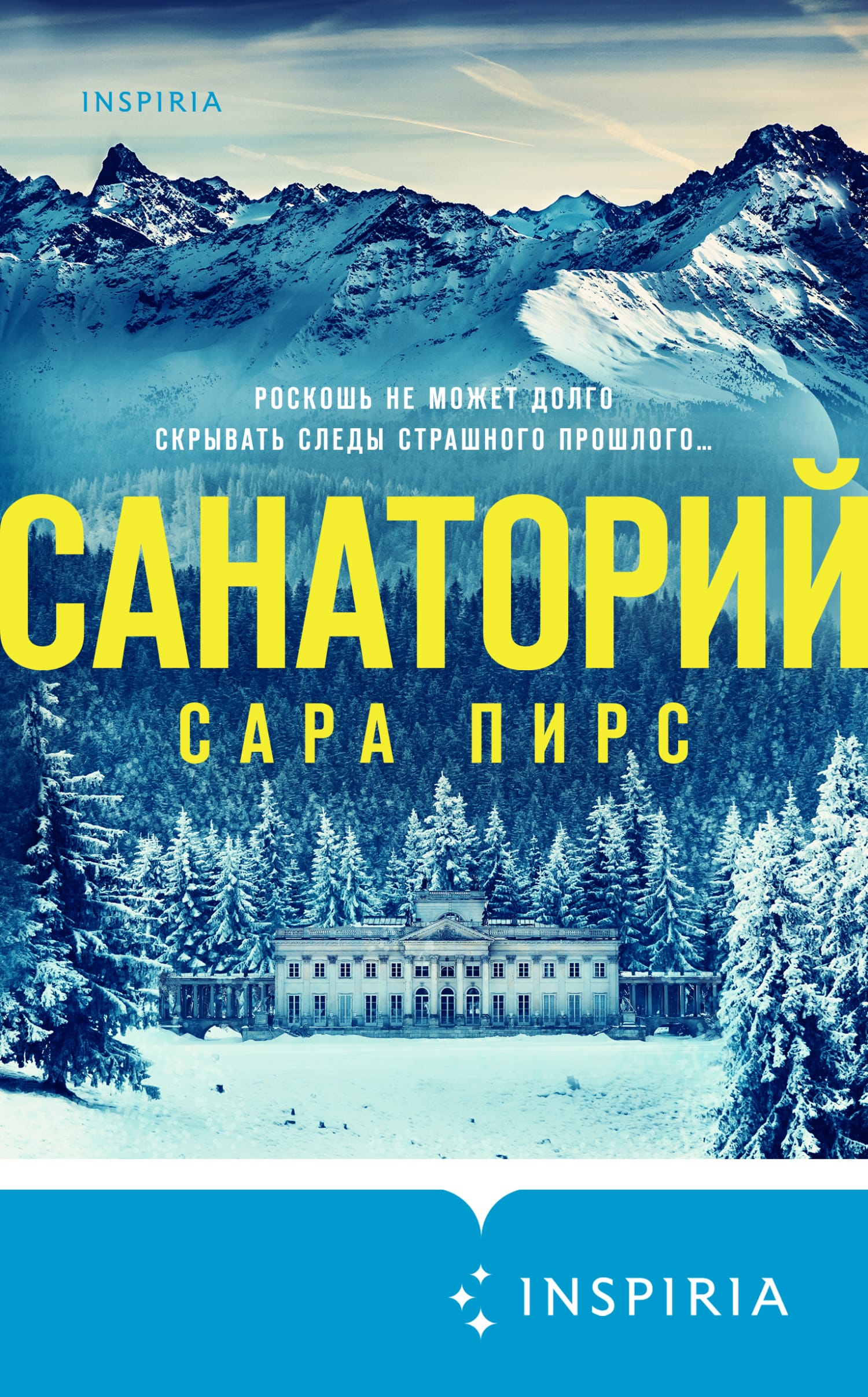 Обложка: Санаторий