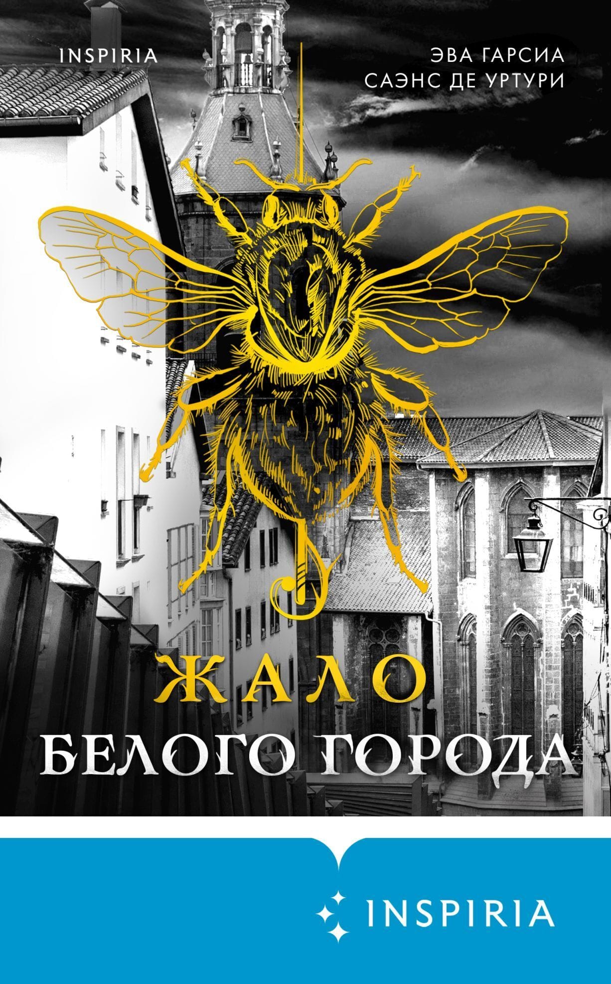 Обложка: Жало белого города 2