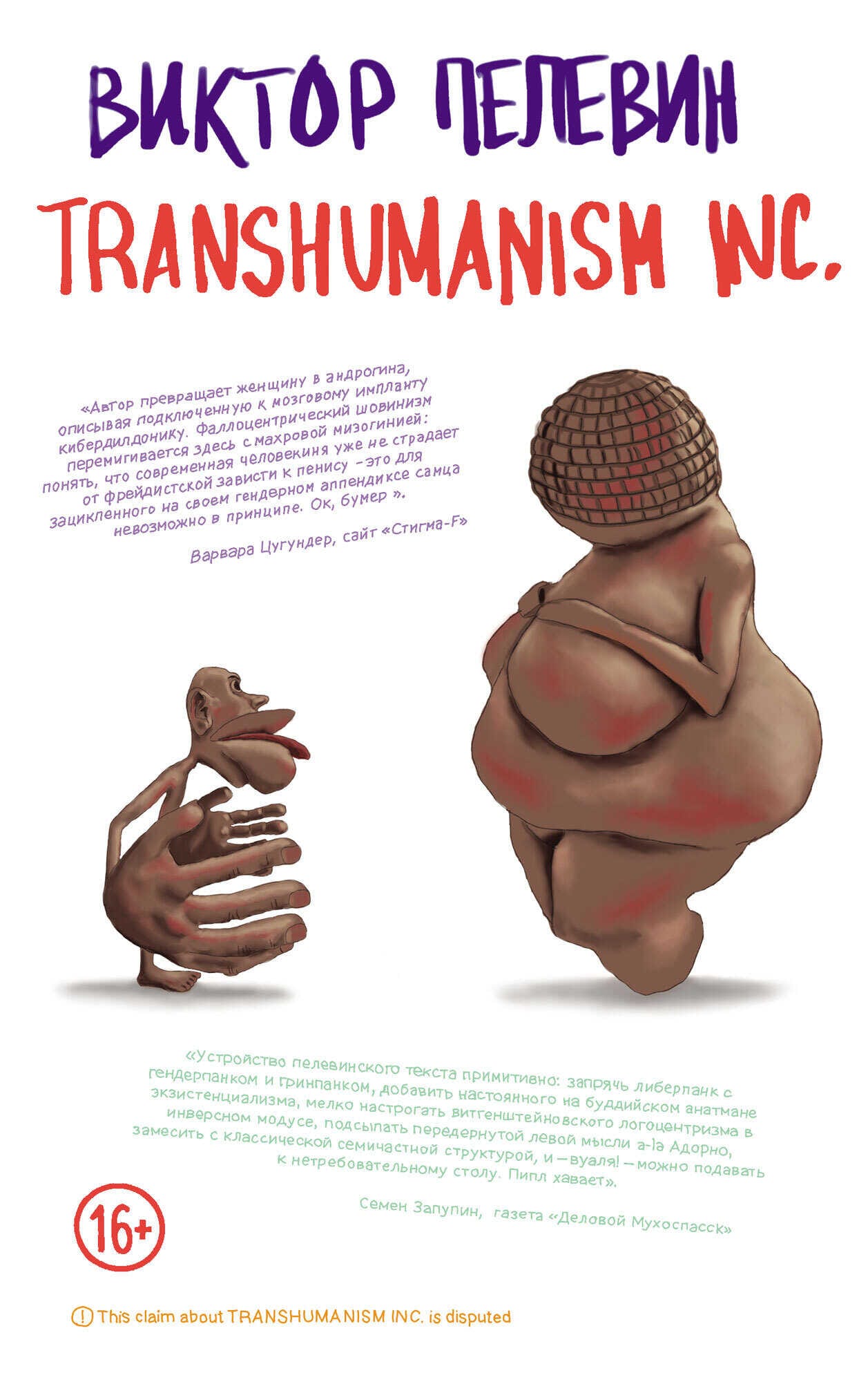 Обложка: Transhumanism inc. 2