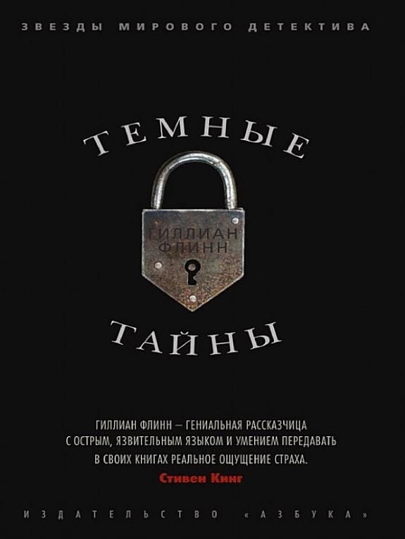 Обложка: Темные тайны