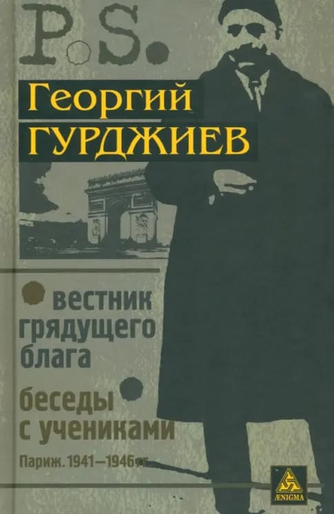 Обложка: Вестник грядущего блага