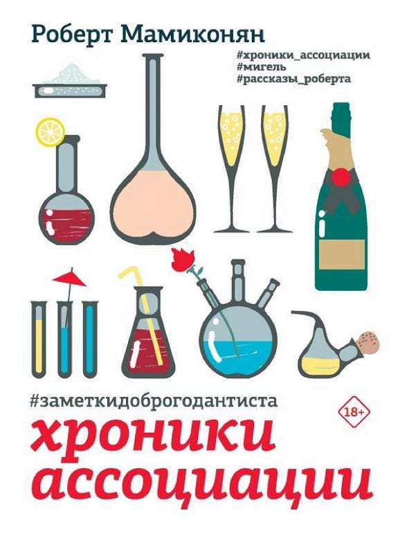 Обложка: Хроники ассоциации