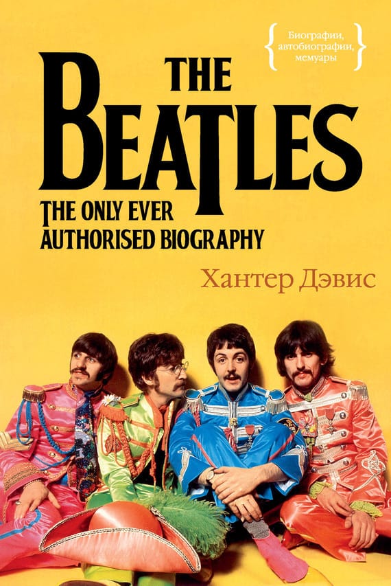 Обложка: The Beatles