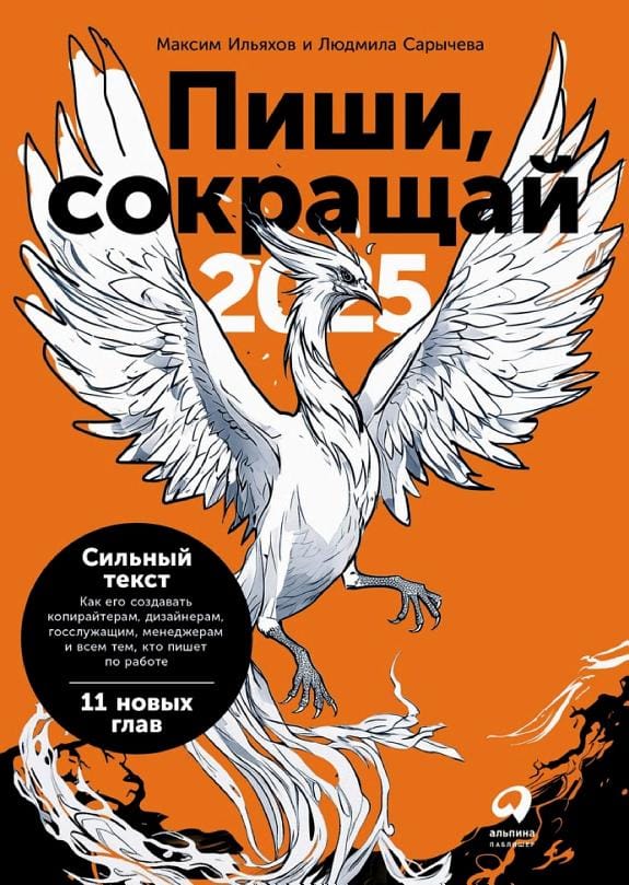 Обложка: Пиши сокращай