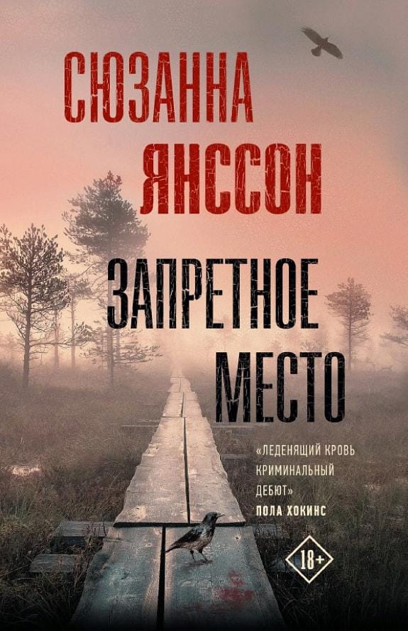 Обложка: Запретное место