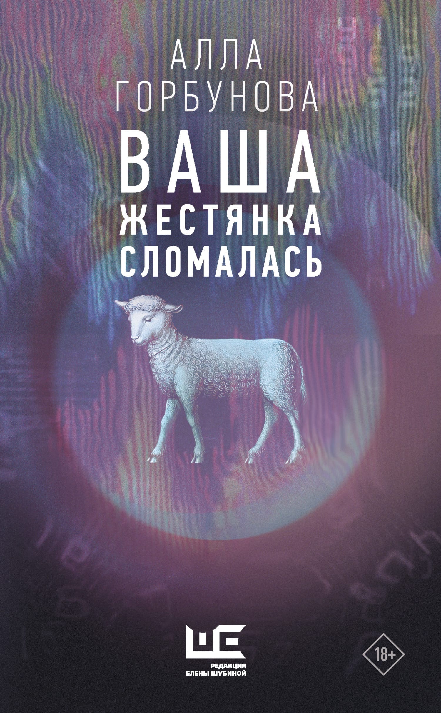 Обложка: Ваша жестянка сломалась