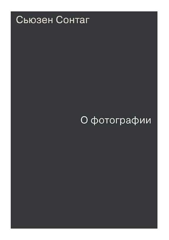 Обложка: О фотографии