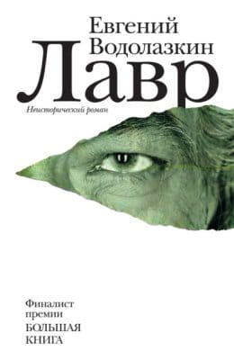Обложка: Лавр 2