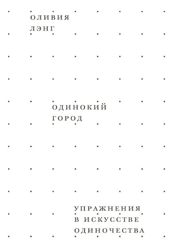 Обложка: Одинокий город